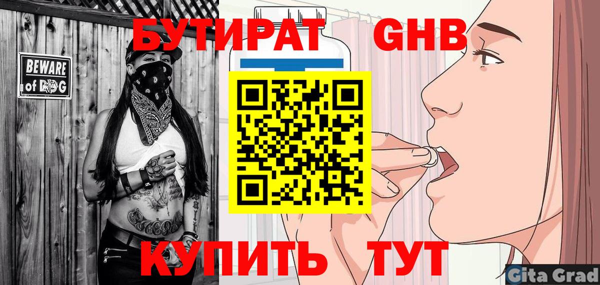 Бутират жидкий экстази Можга