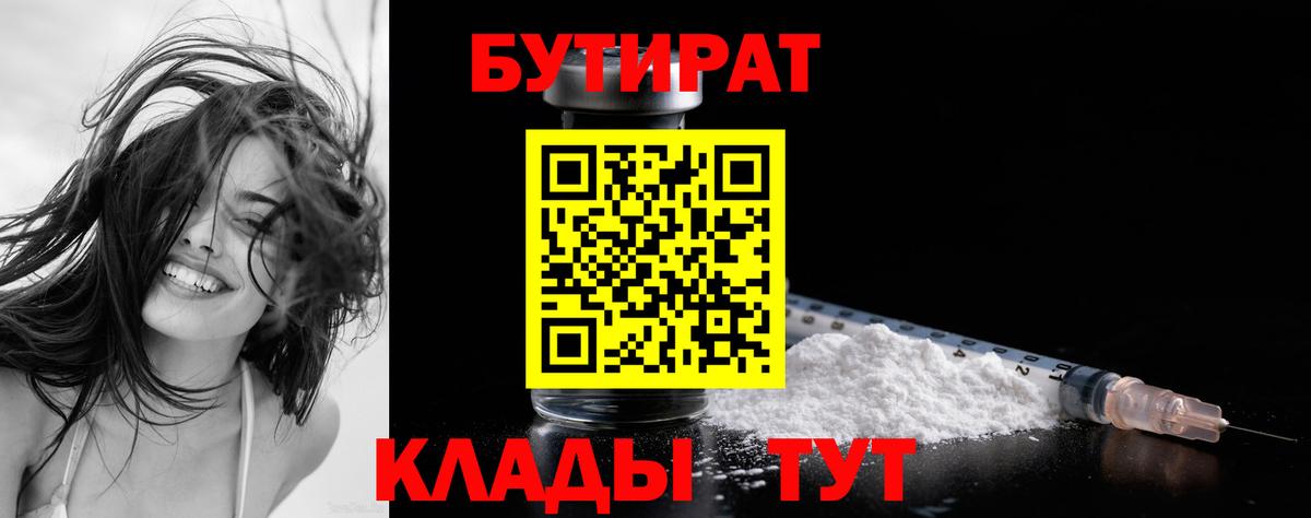 БУТИРАТ буратино  Вход с VPN  Можга 