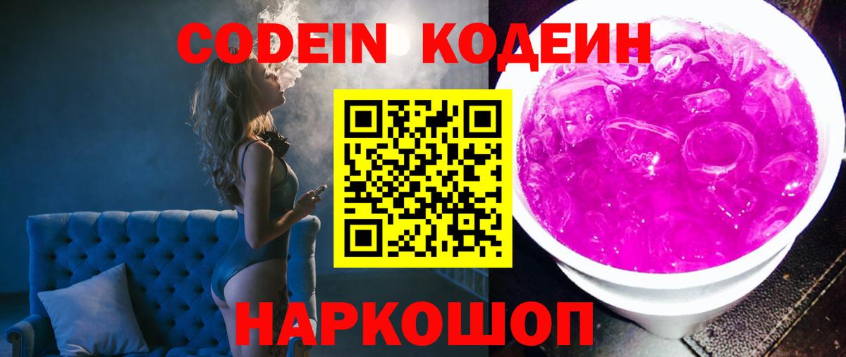 Кодеин Purple Drank Можга