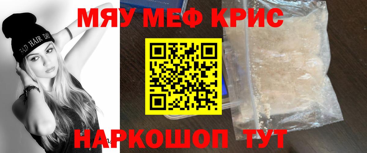 Мефедрон кристаллы Можга