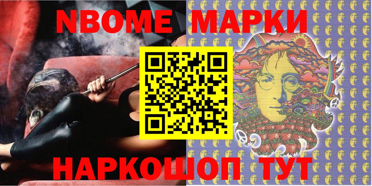 Марки NBOMe 1,8мг  Вход с VPN  Марки 25I-NBOMe  Можга  что такое   Марки NBOMe 1,8мг 